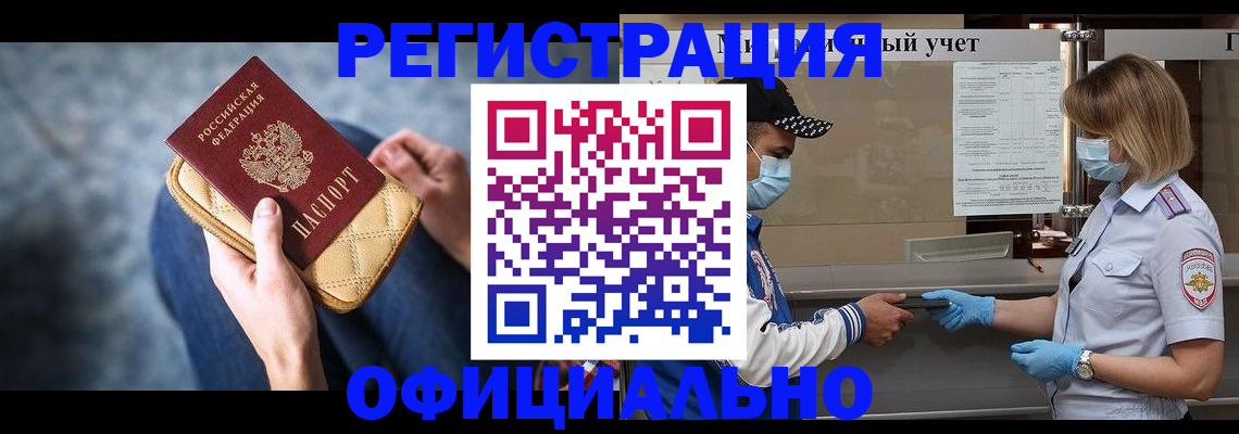прописка 2025 в Пугачёве